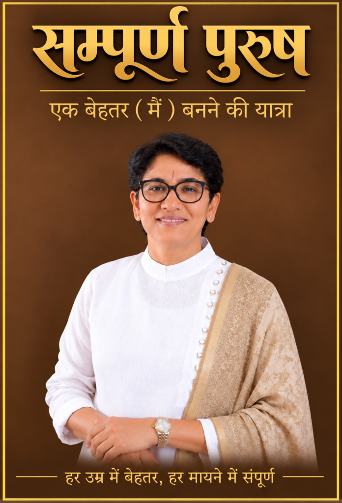 Sampoorna Purush (The Complete Man)