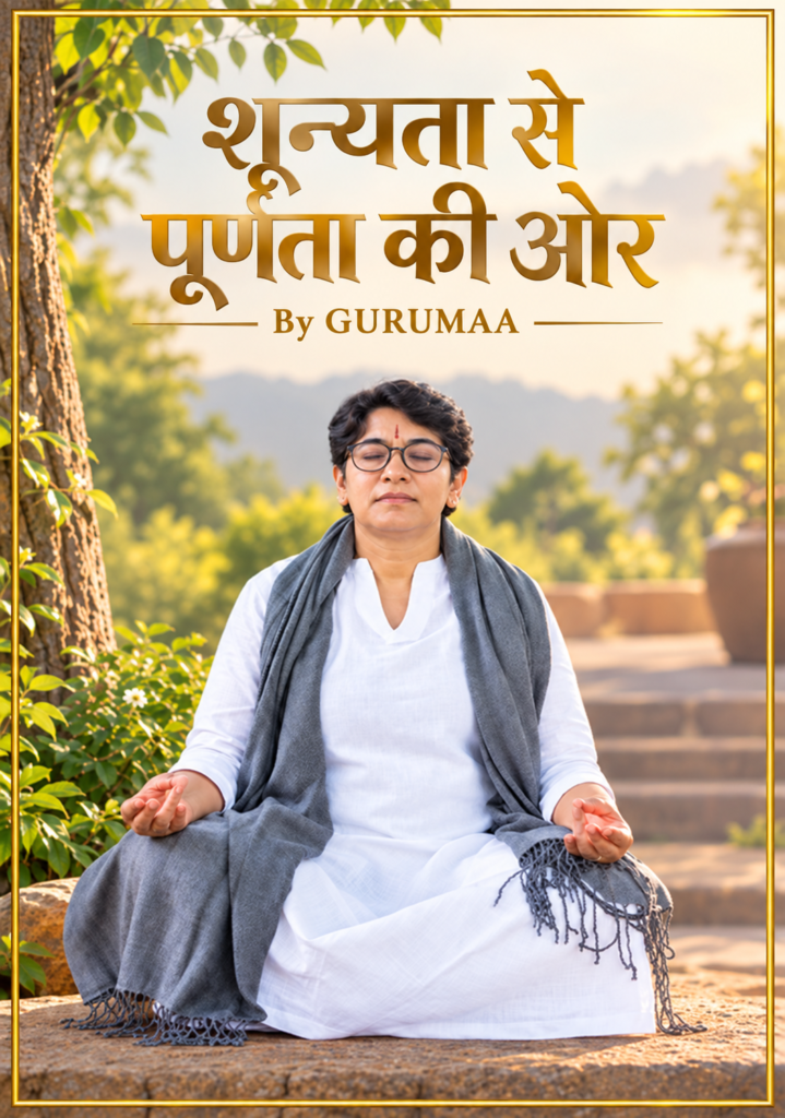 Shoonyata Se Poornata Tak (From Emptiness to Wholeness)